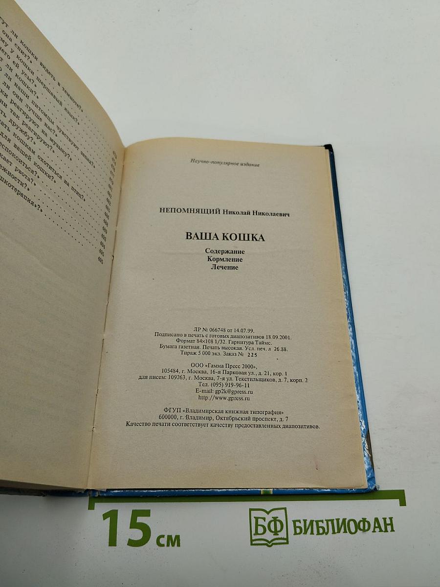 Ваша кошка