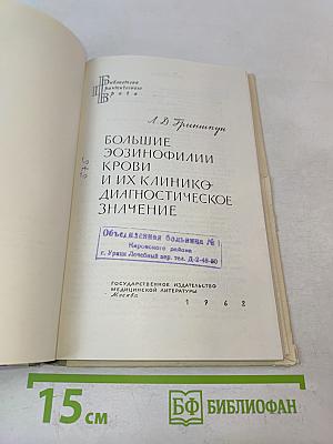 Большие эозинофилии крови и их клинико-диагностическое значение