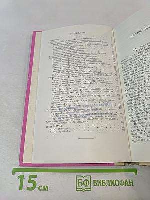Большие эозинофилии крови и их клинико-диагностическое значение