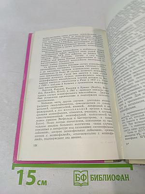 Большие эозинофилии крови и их клинико-диагностическое значение