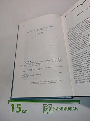 М. Горький о литературе