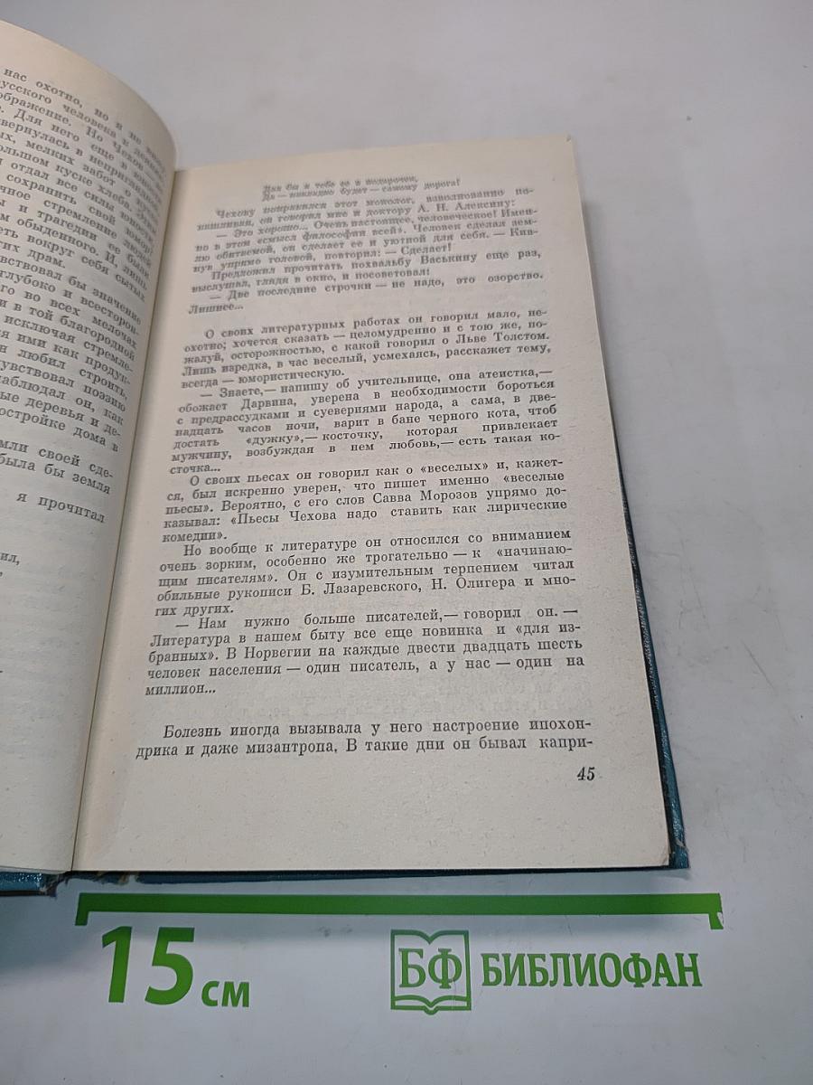М. Горький о литературе