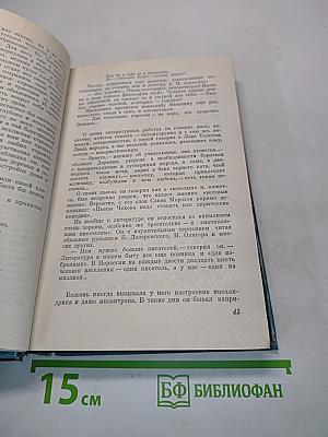 М. Горький о литературе