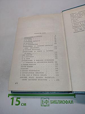 М. Горький о литературе