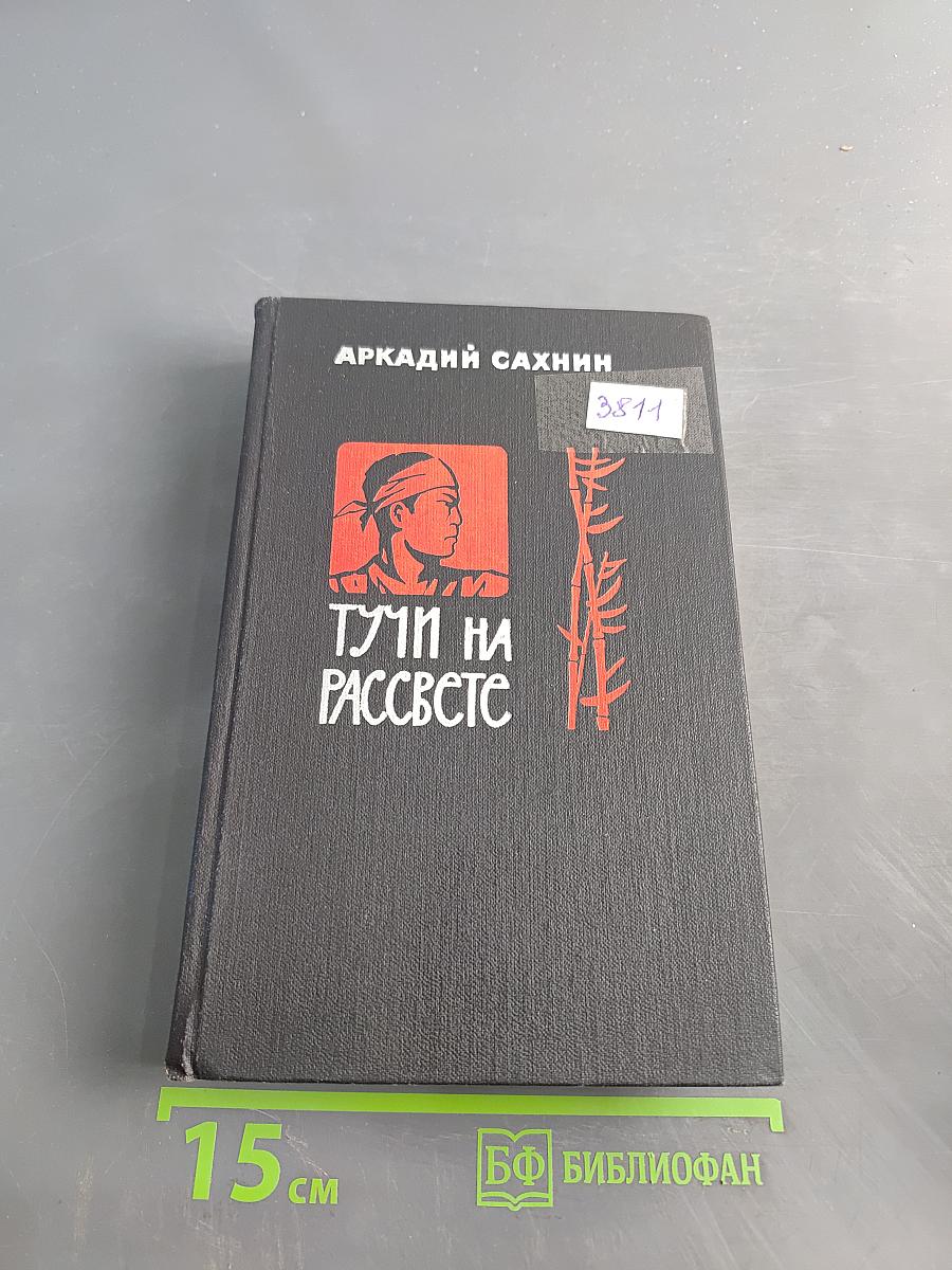 Тучи на рассвете