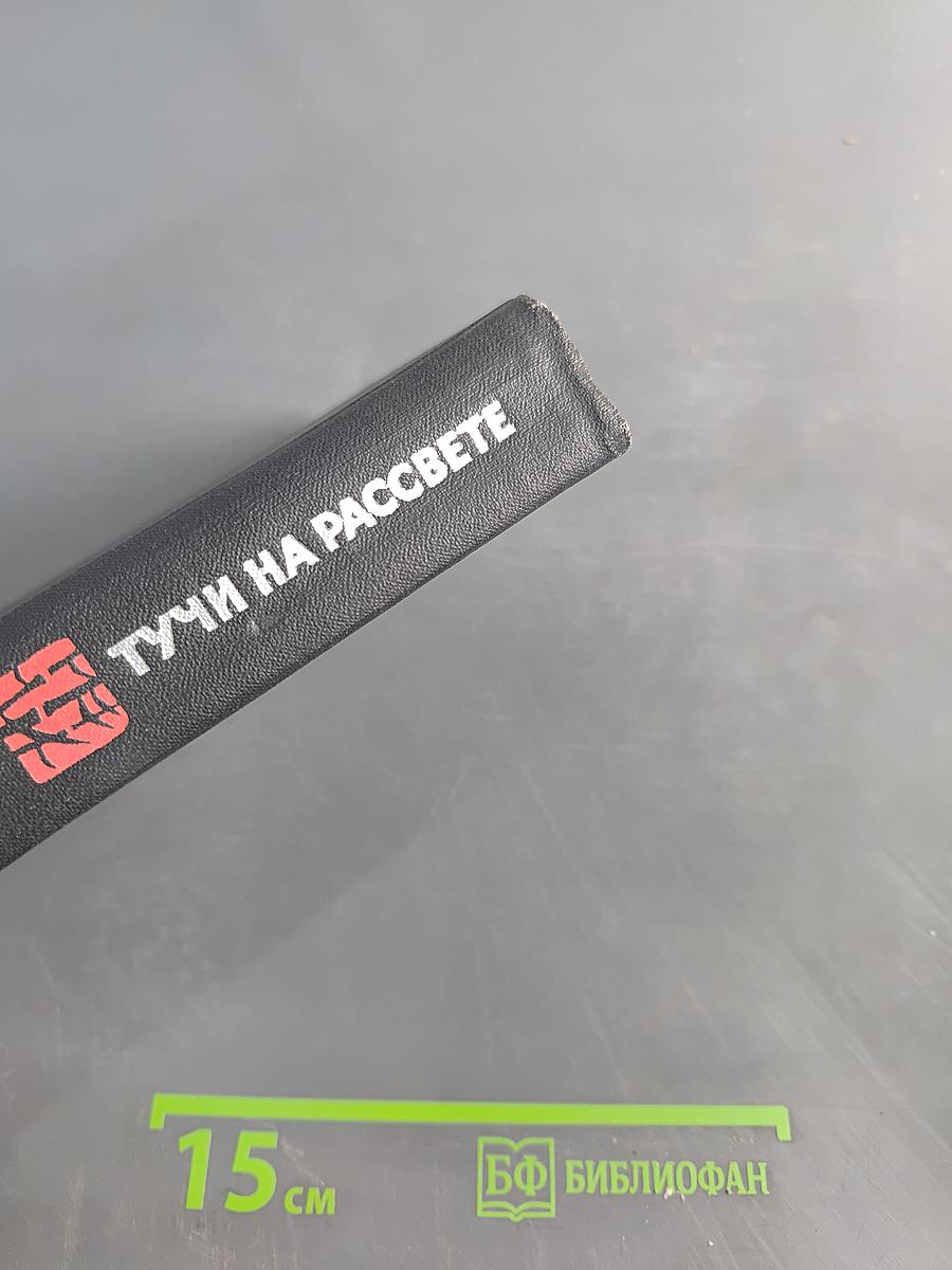 Тучи на рассвете