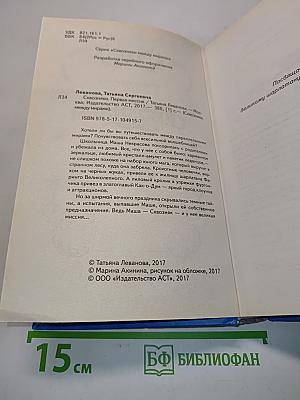Сквозняки. Первая миссия