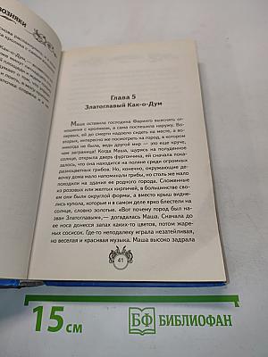 Сквозняки. Первая миссия