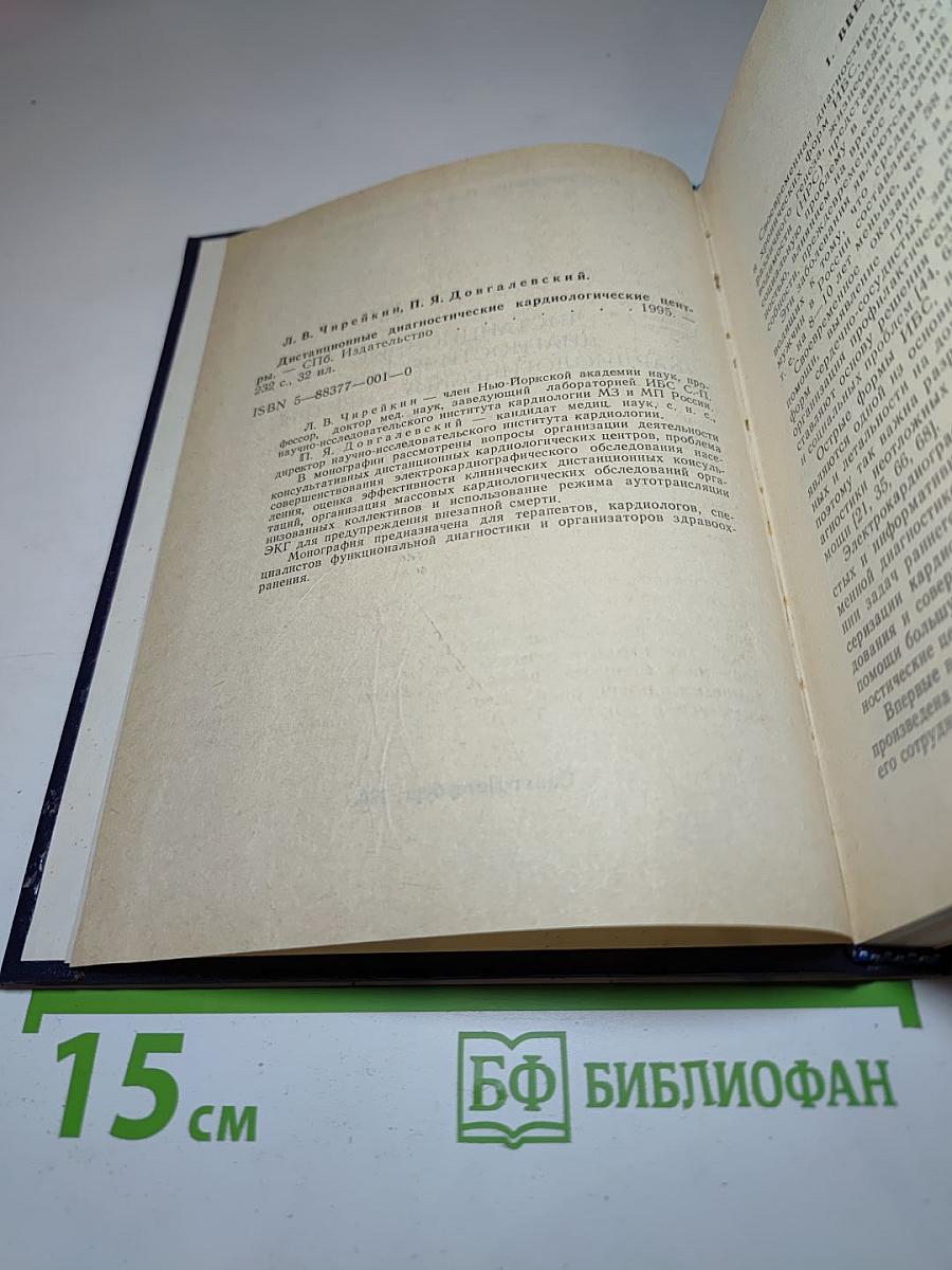 Дистанционные диагностические кардиологические центры