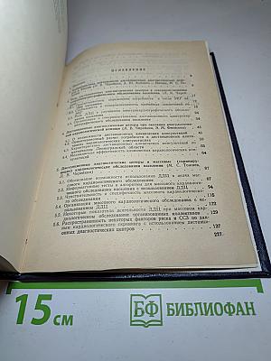 Дистанционные диагностические кардиологические центры