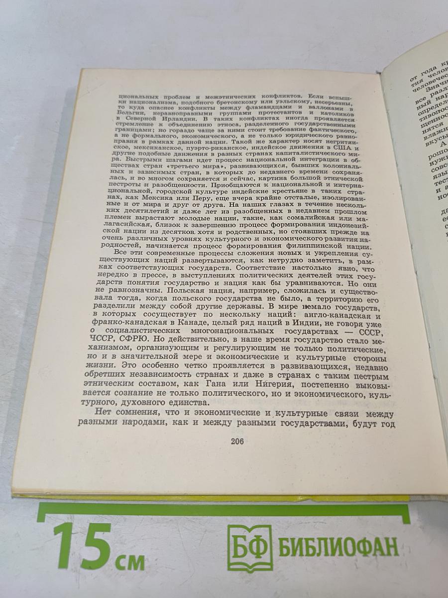 Пути народов