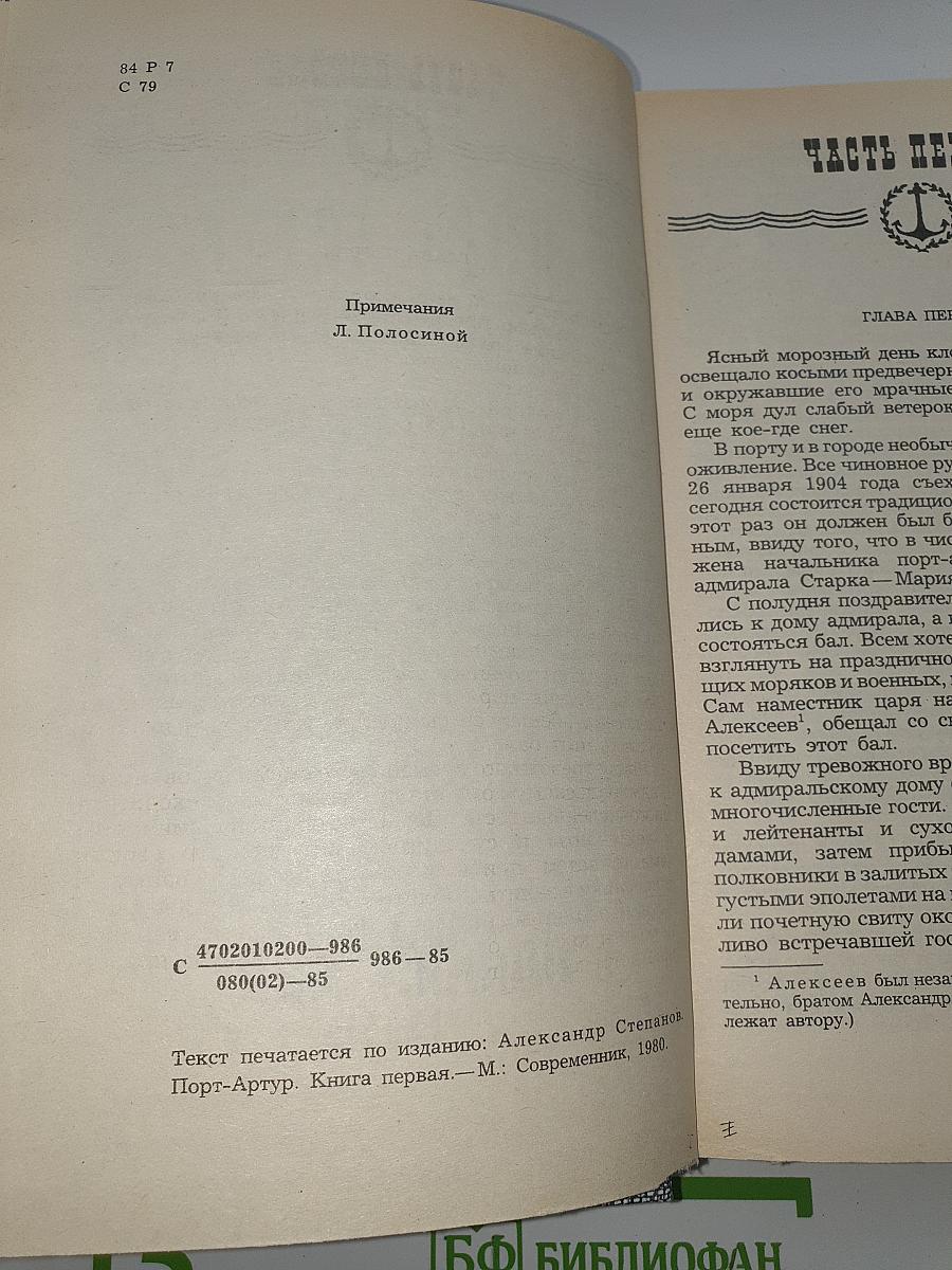 Порт-Артур