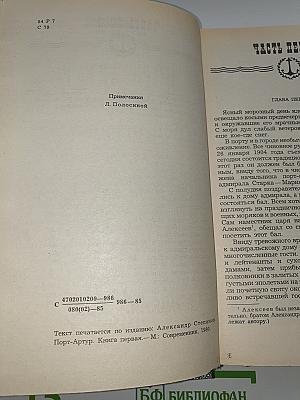 Порт-Артур