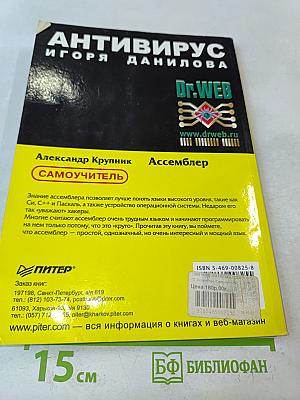 Ассемблер. Самоучитель