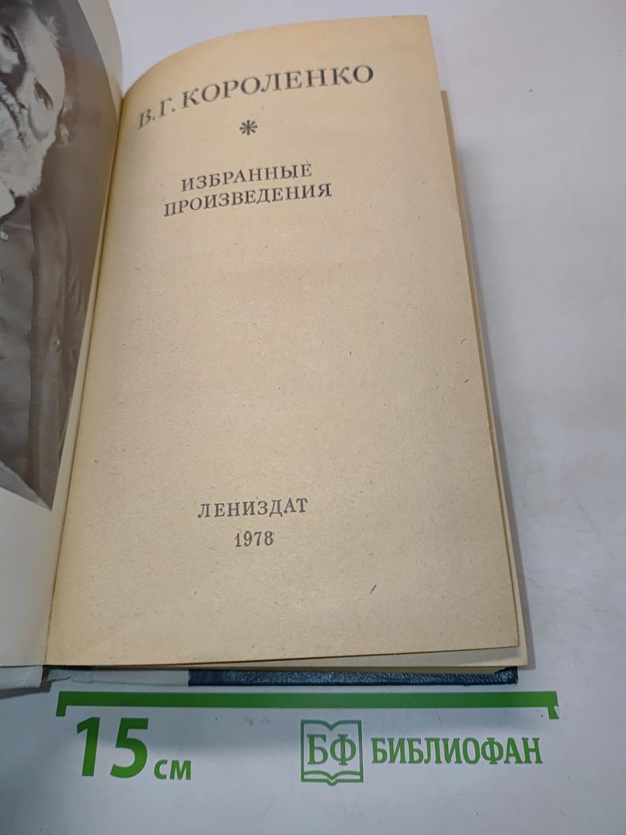 Избранные произведения