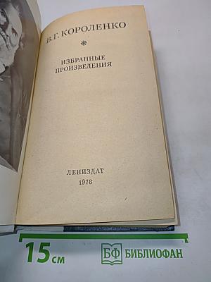 Избранные произведения