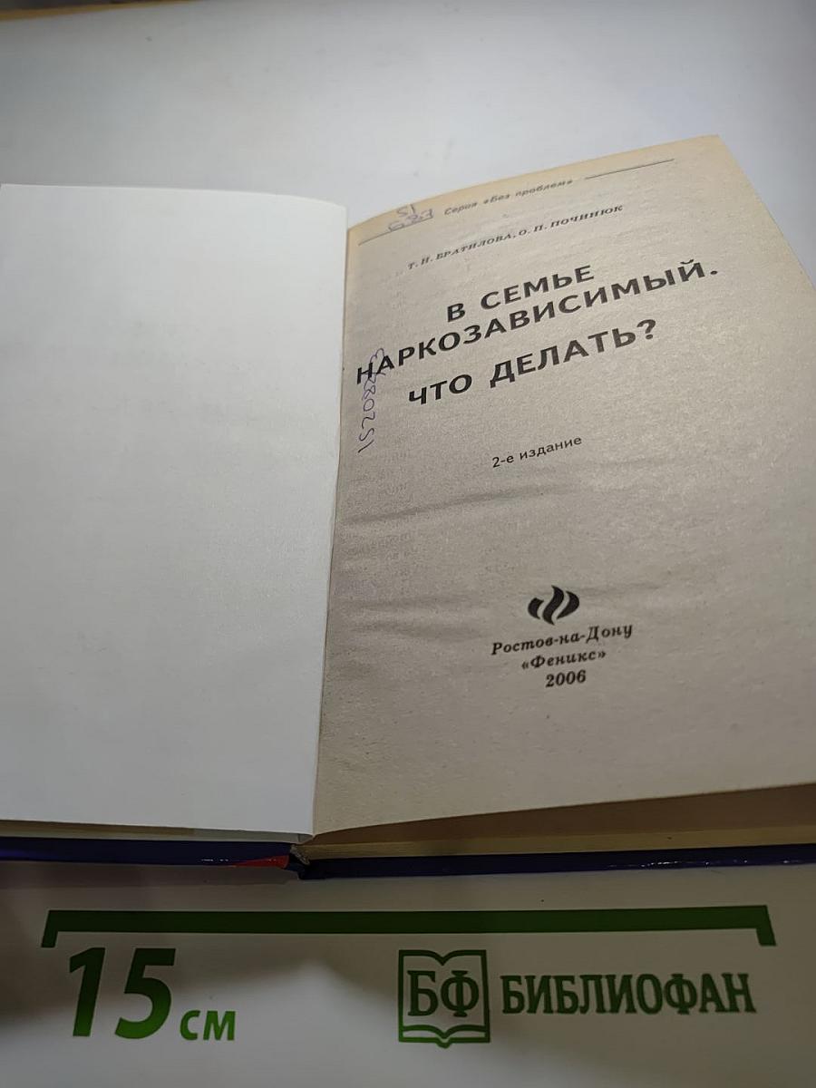 В семье наркозависимый. Что делать?