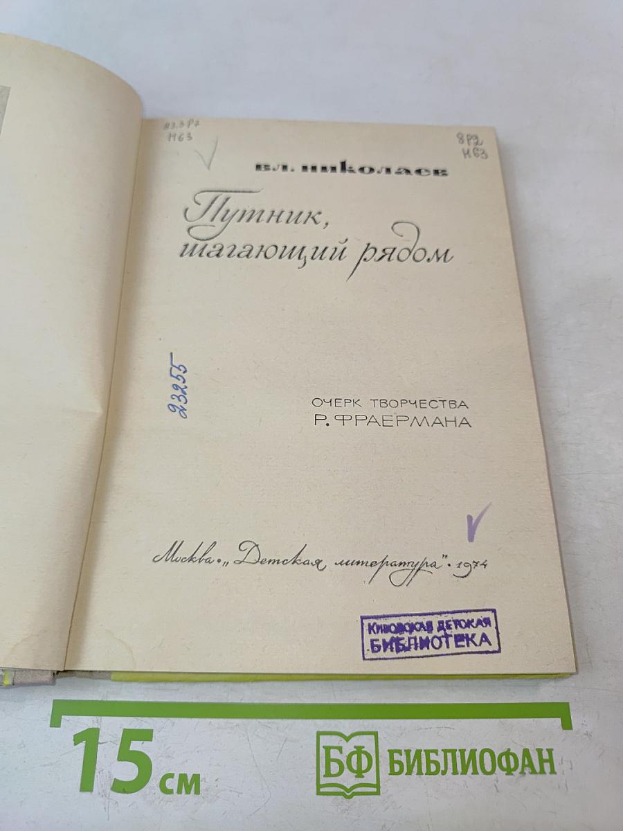 Путятик, шагающий рядом. Очерк