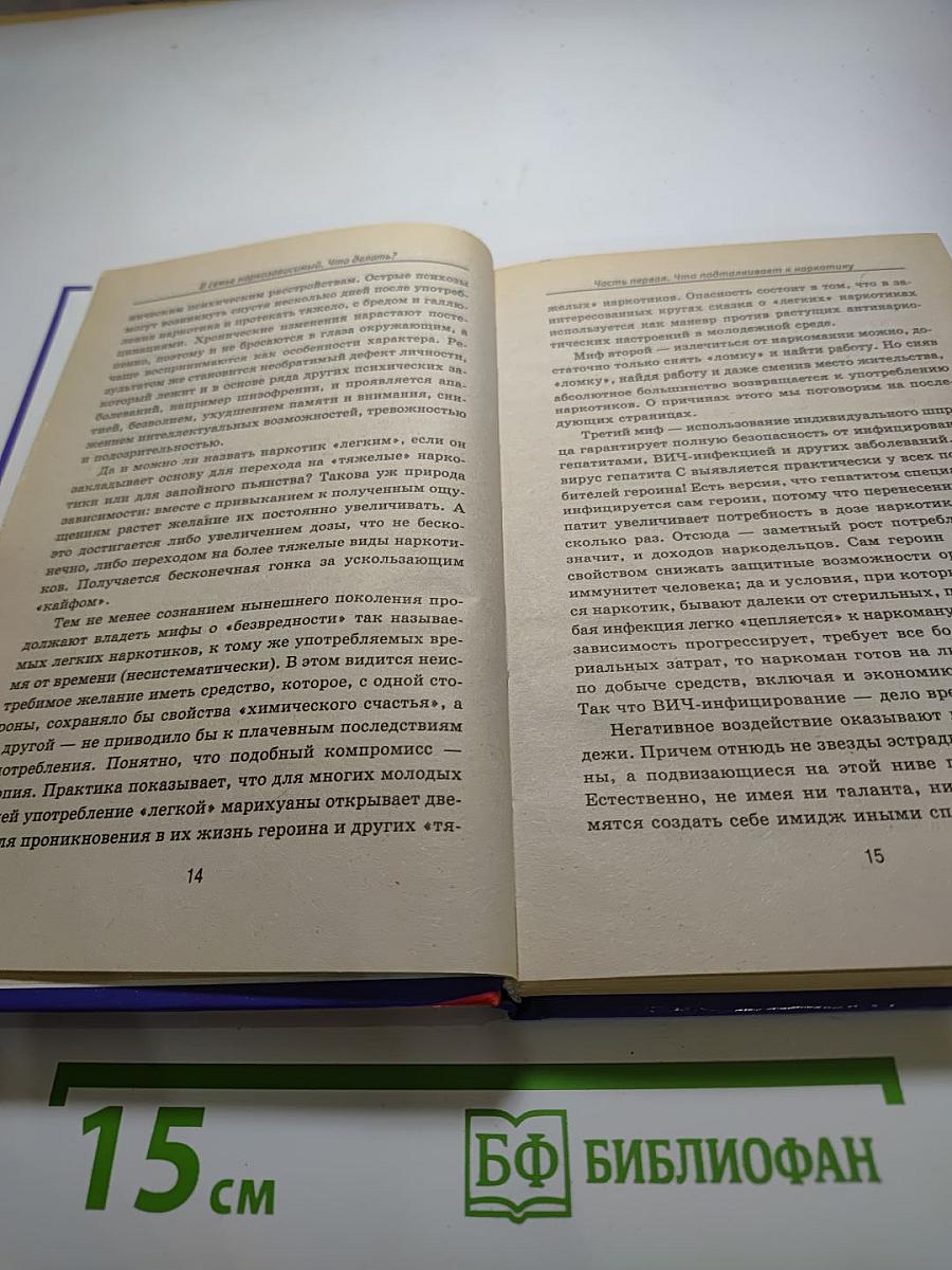 В семье наркозависимый. Что делать?