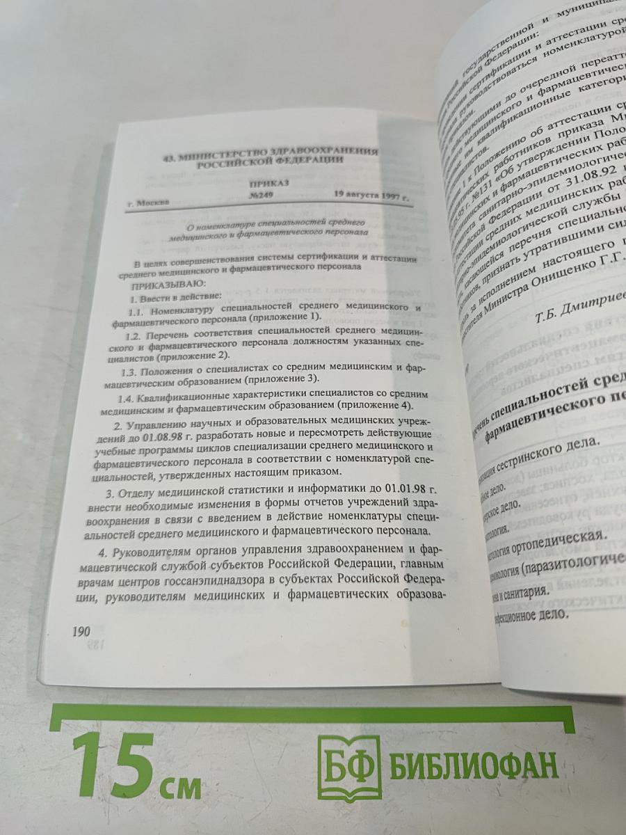 Справочник операционной и перевязочной медсестры