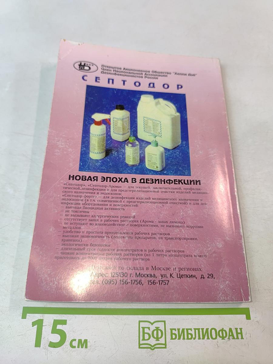Справочник операционной и перевязочной медсестры
