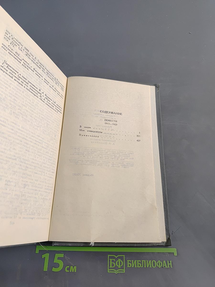 Собрание сочинений в 16 томах. Том 9. Повести 1915-1923