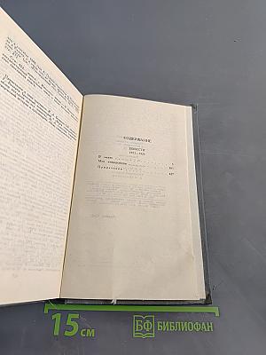 Собрание сочинений в 16 томах. Том 9. Повести 1915-1923