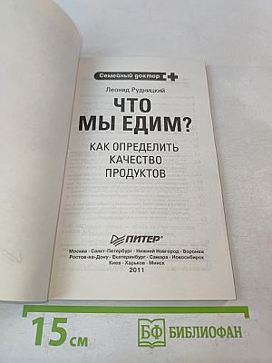 Что мы едим? Как определить качество продуктов