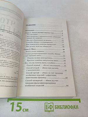 Что мы едим? Как определить качество продуктов