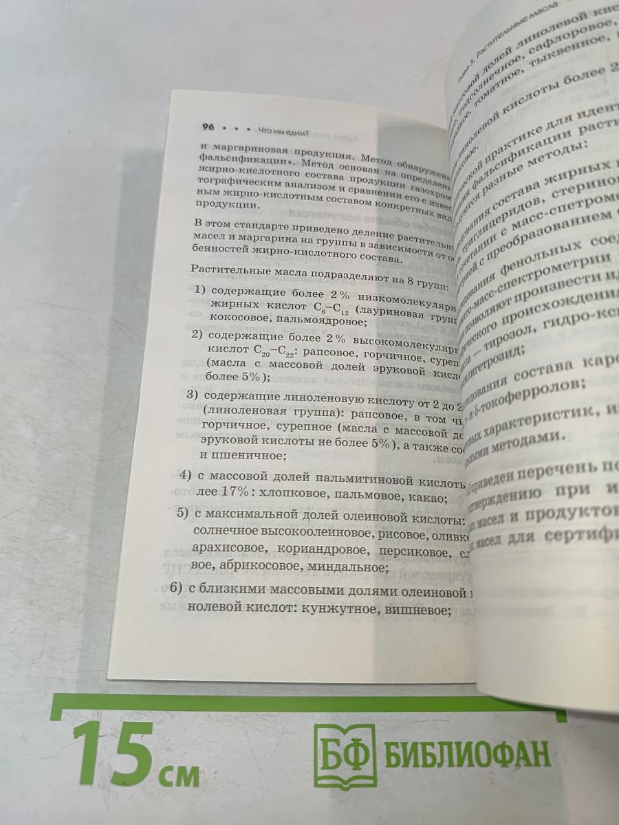 Что мы едим? Как определить качество продуктов