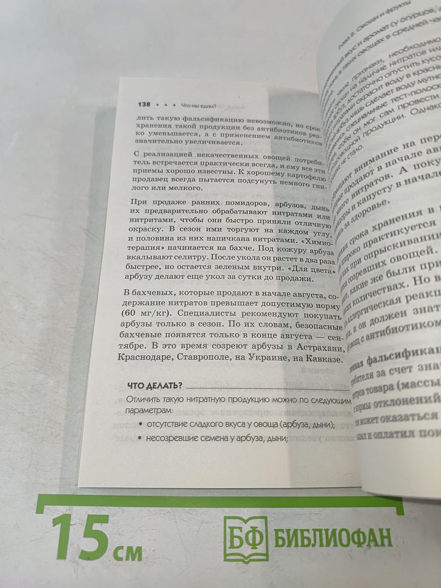 Что мы едим? Как определить качество продуктов