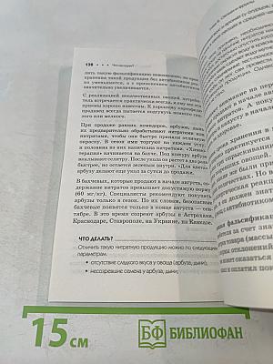Что мы едим? Как определить качество продуктов