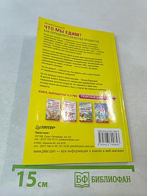 Что мы едим? Как определить качество продуктов