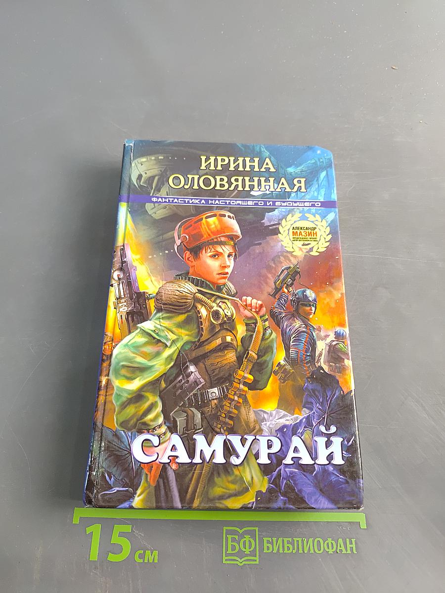 Самурай