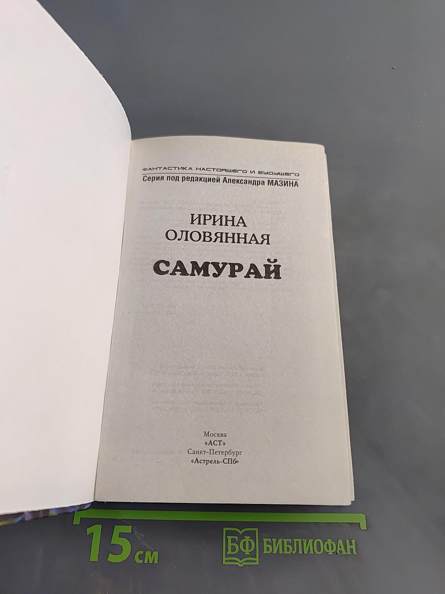 Самурай