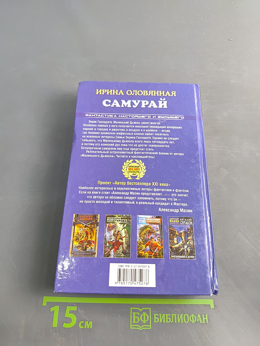 Самурай