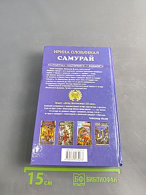 Самурай