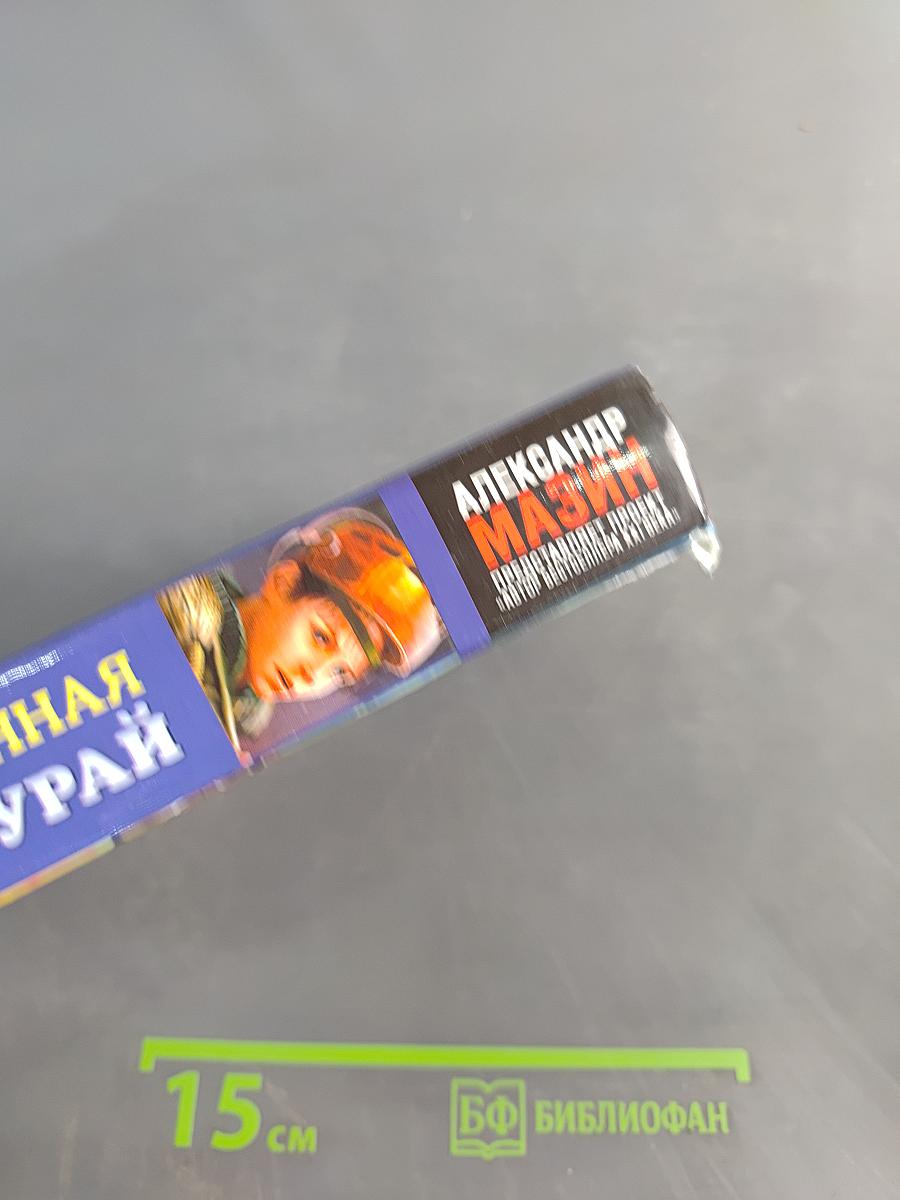 Самурай