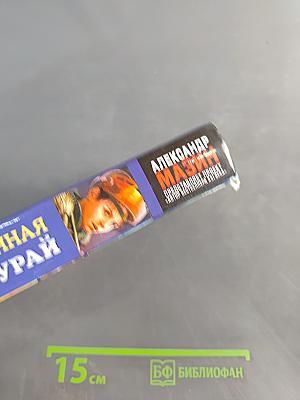 Самурай