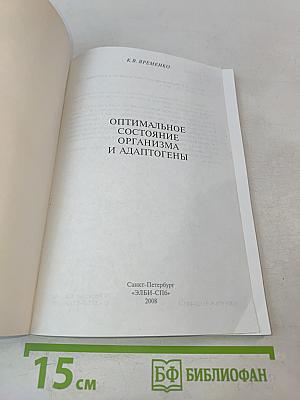 Оптимальное состояние организма и адаптогены