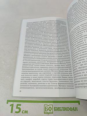 Оптимальное состояние организма и адаптогены
