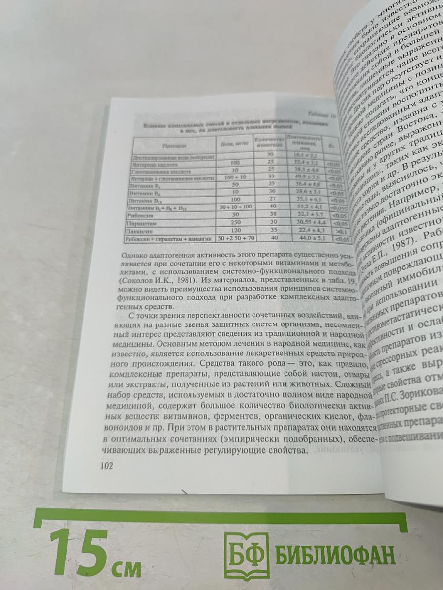 Оптимальное состояние организма и адаптогены