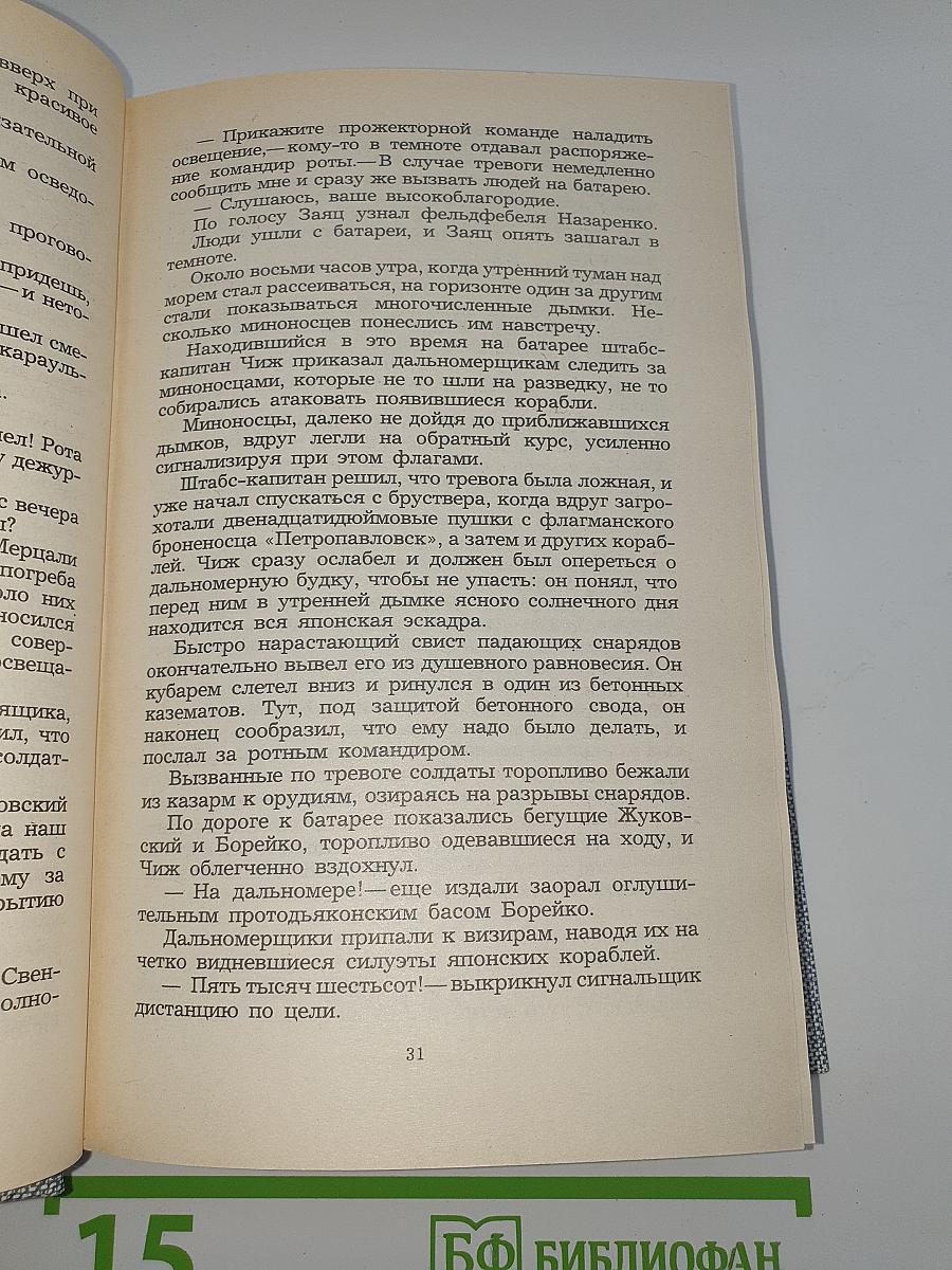Порт-Артур