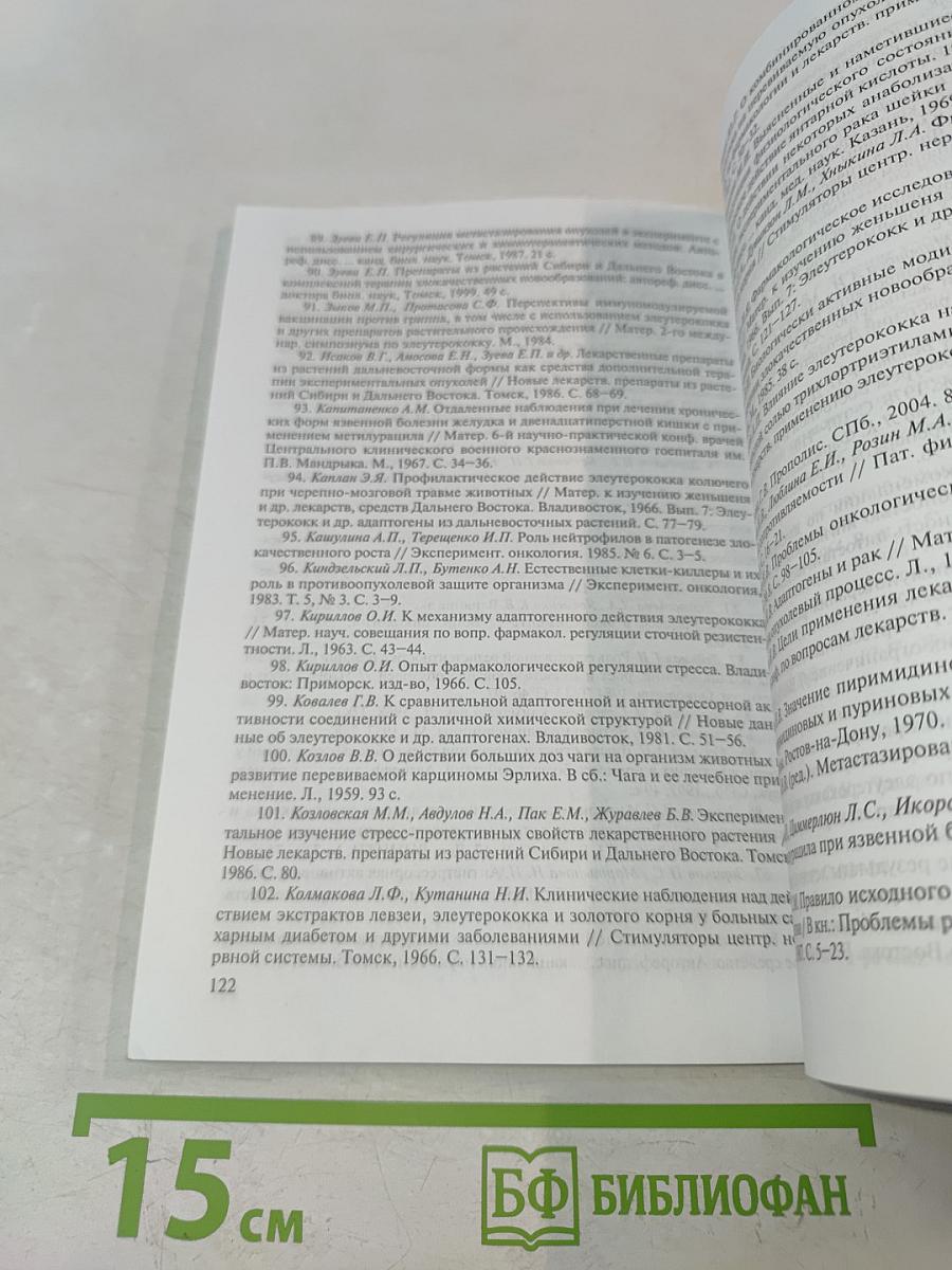 Оптимальное состояние организма и адаптогены