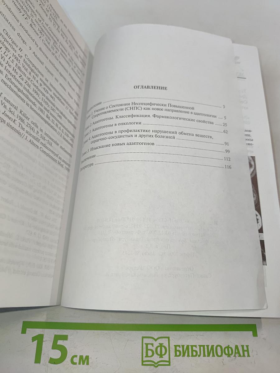 Оптимальное состояние организма и адаптогены