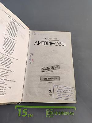 Через время, через океан