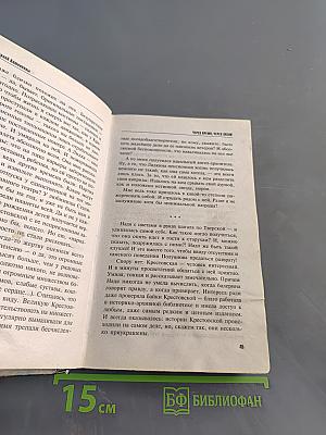 Через время, через океан