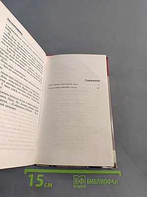 Через время, через океан
