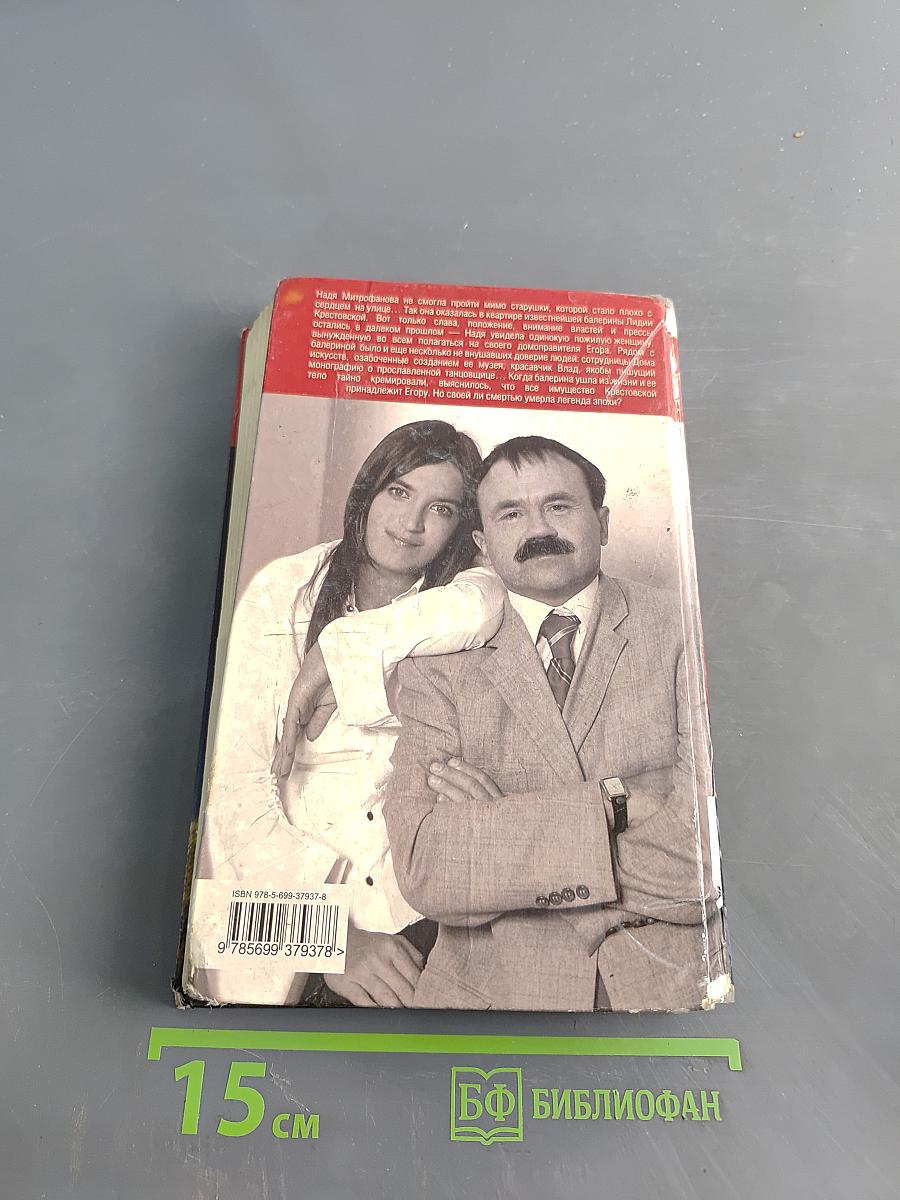 Через время, через океан