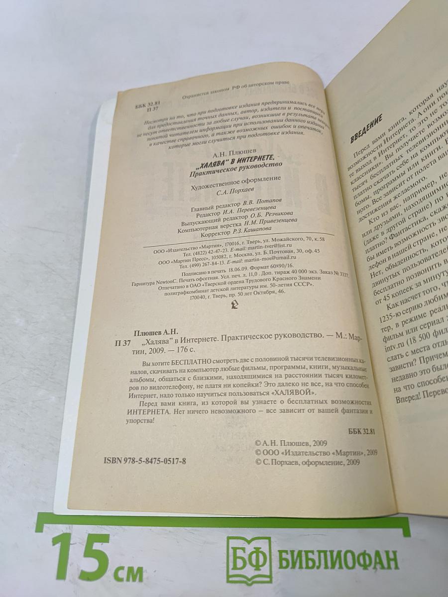 Ура! Халява в Интернете. Практическое руководство